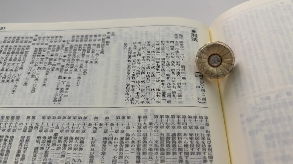 刑法のイメージ図